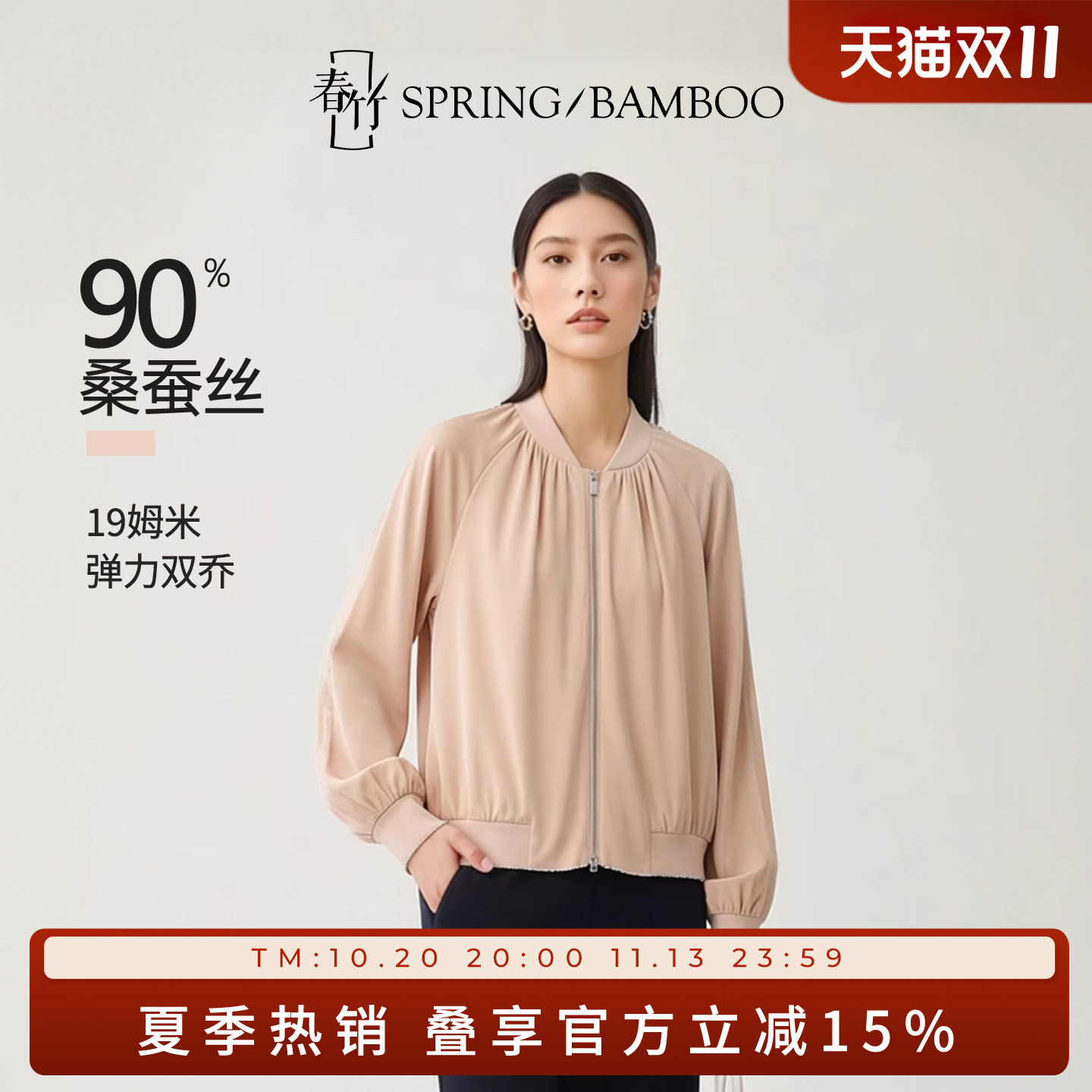 春竹2026早春新款桑蚕丝缎面垂感高级风纯色拉链长袖女士衬衫