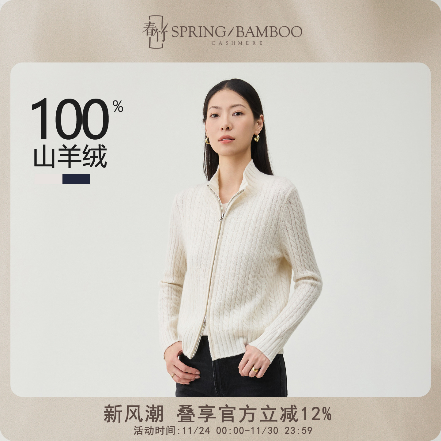 春竹长袖翻领山羊绒羊绒衫