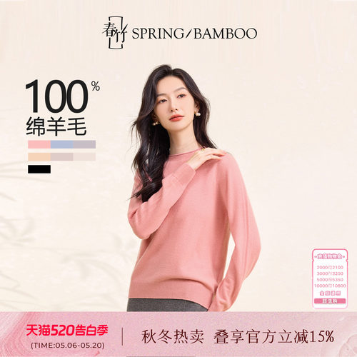 春竹秋冬新款100绵羊毛无缝一体一线成衣纯色百搭圆领女套衫