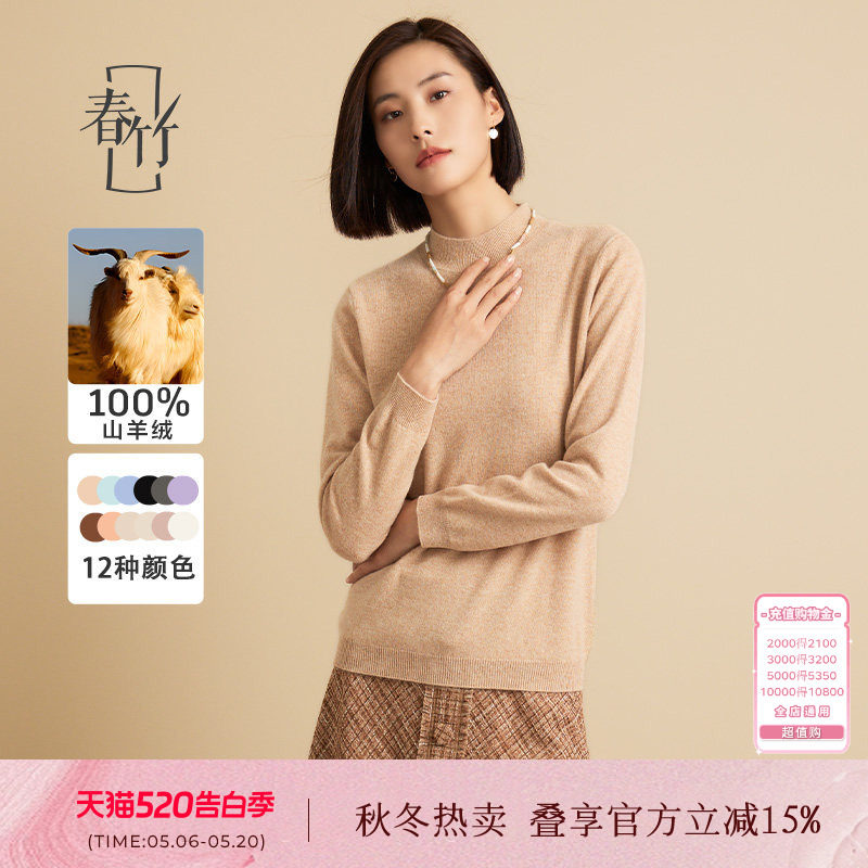 春竹100%山羊绒衫女新款百搭纯色打底衫保暖针织半高领女套衫