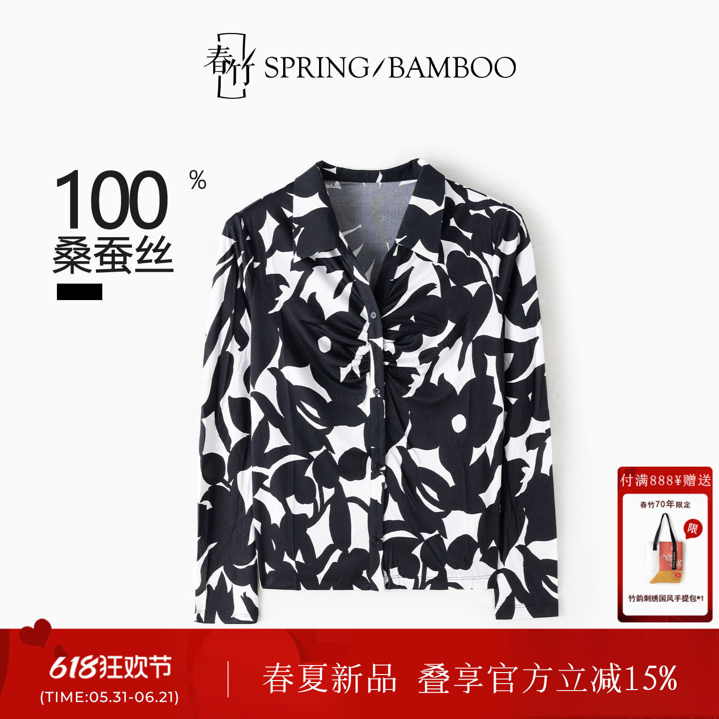 【针织真丝】春竹100%桑蚕丝黑白印花衬衫春夏真丝长袖女式上衣