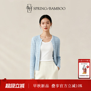 【山羊绒】春竹早秋新款羊绒混纺圆领合体绞花长袖女士针织开衫
