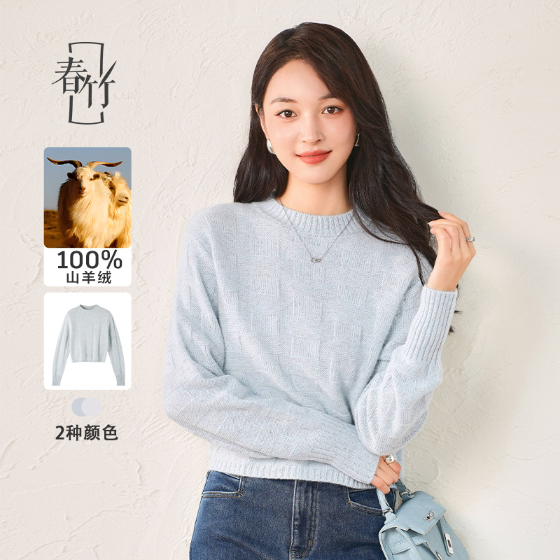 春竹长袖毛衣圆领百搭