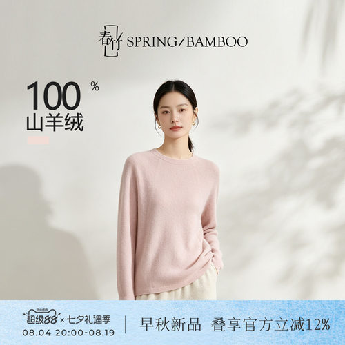 春竹宽松100纯山羊绒女士羊绒衫