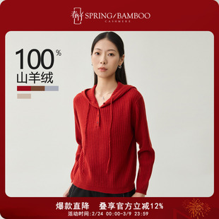 【轻柔引力】春竹2025秋冬新款100%山羊绒连帽套衫舒适羊绒衫
