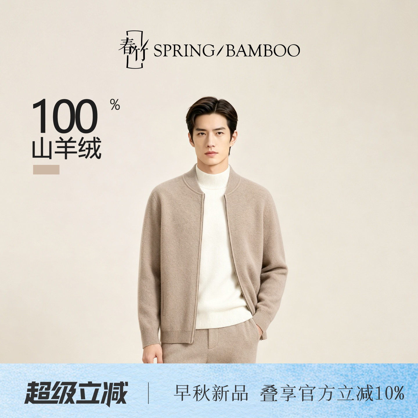 春竹100%山羊绒棒球领合体长袖纯色百搭休闲男士针织拉链开衫X62