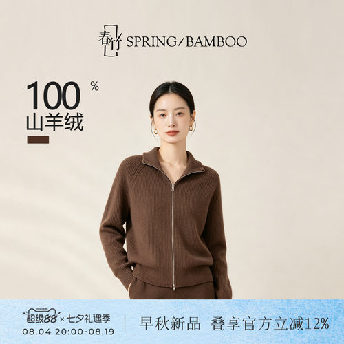 春竹100%纯羊绒女士长袖百搭上衣