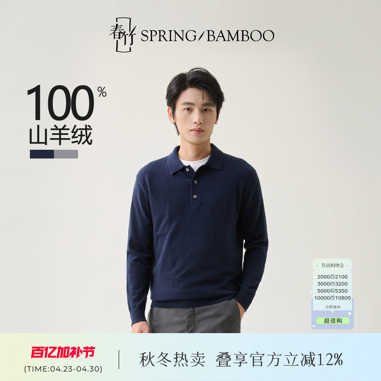 春竹2025秋冬新款100%山羊绒T恤领合体长袖针织毛衣男士羊绒衫