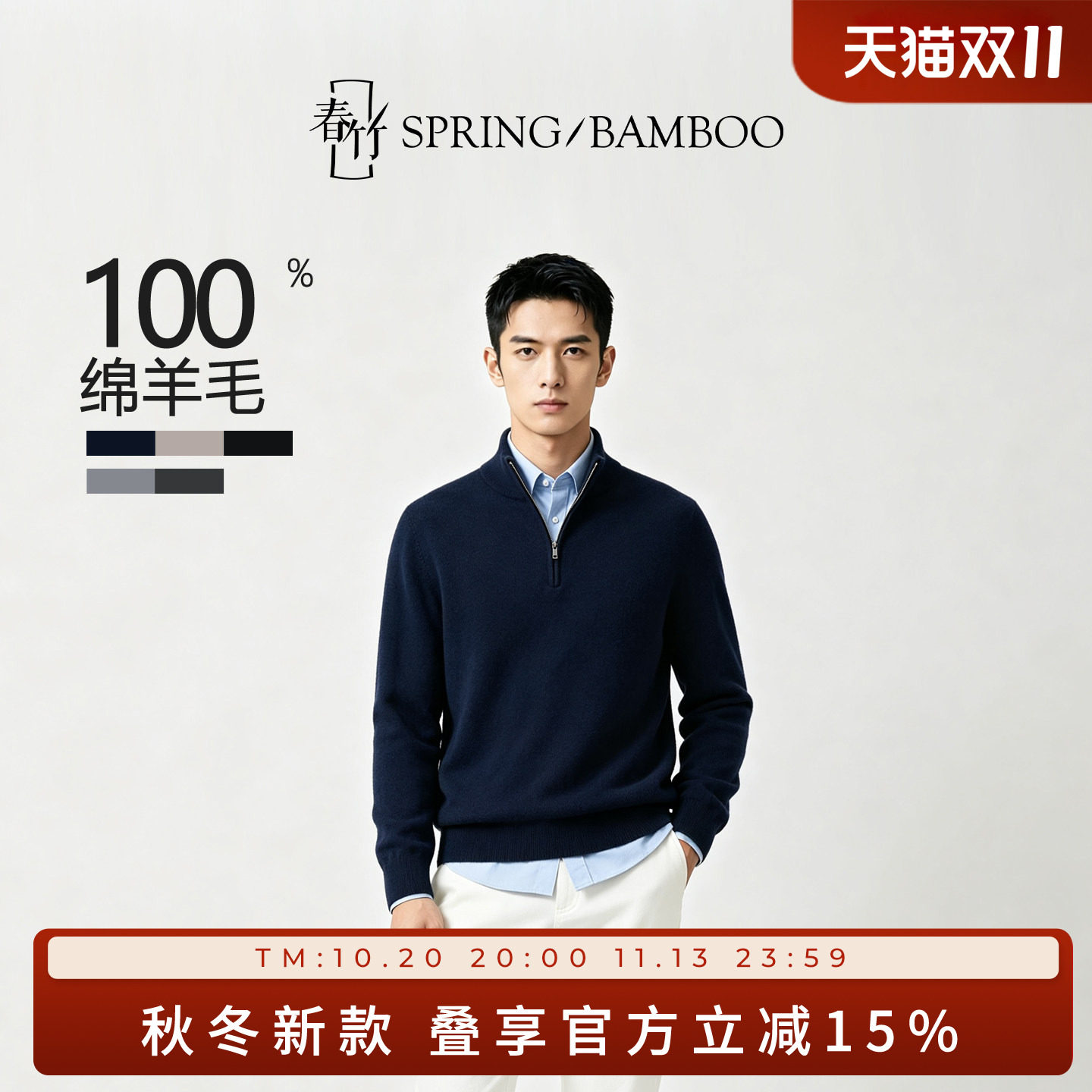 100%羊毛纯色百搭男针织衫