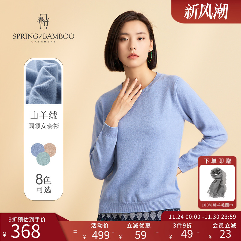 长袖山羊绒衫春竹圆领打底衫保暖