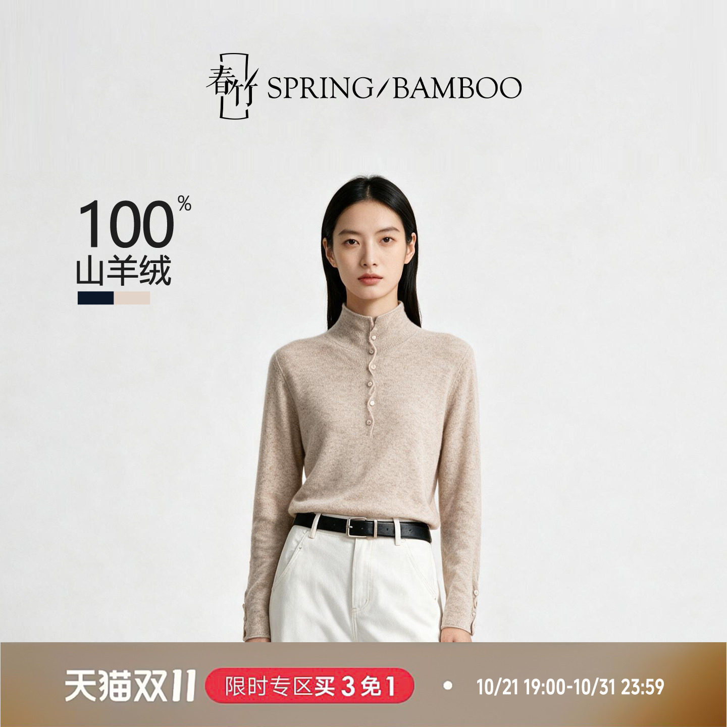 春竹秋冬100%山羊绒高领卷边设计感半襟扣子长袖女士针织羊绒衫