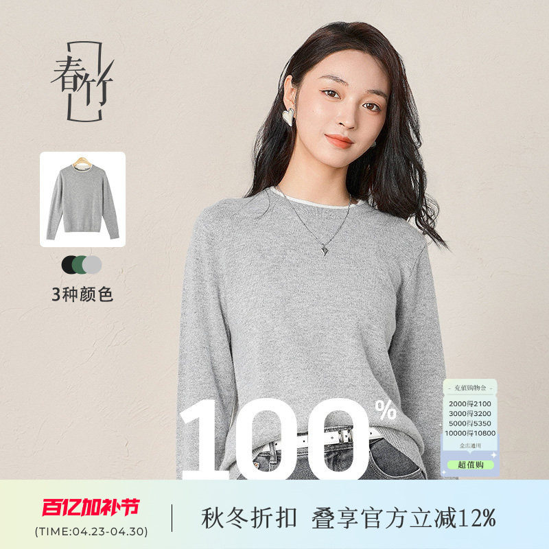 春竹圆领羊绒衫季新款100%山羊绒百搭宽松针织套衫毛衣女上衣