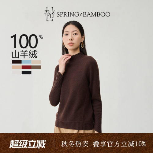 春竹长袖半高领女套衫