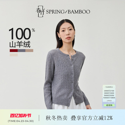 春竹长袖女士针织开衫