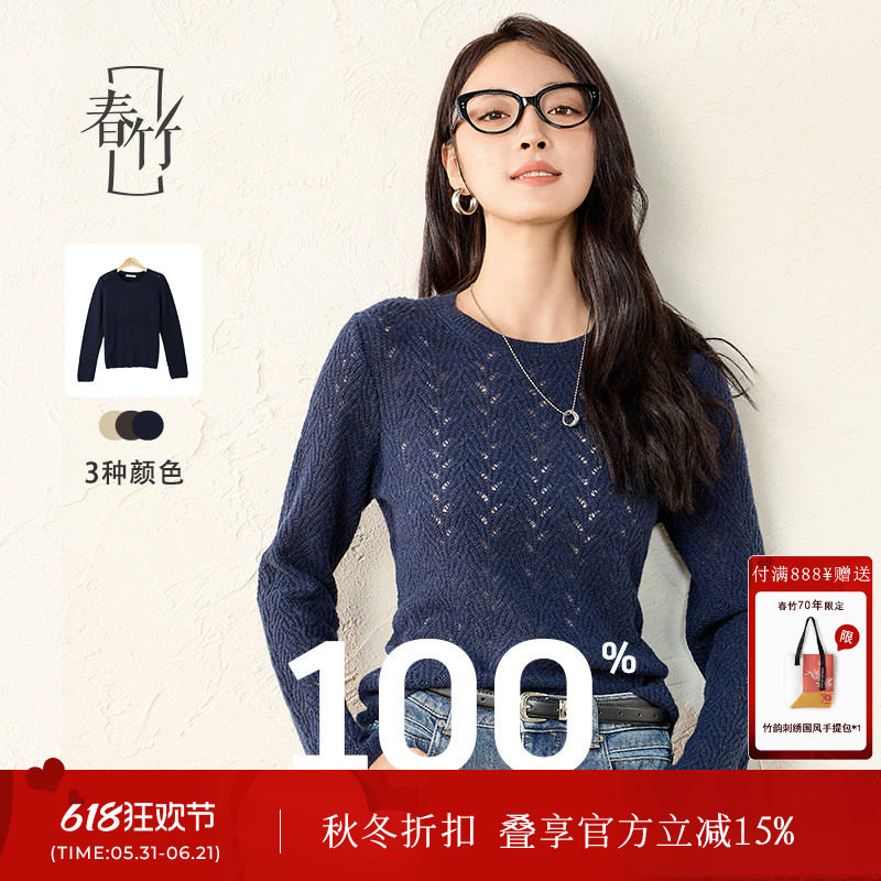春竹圆领羊绒衫女100%山羊绒镂空针织套衫早秋新款通勤毛衣上衣