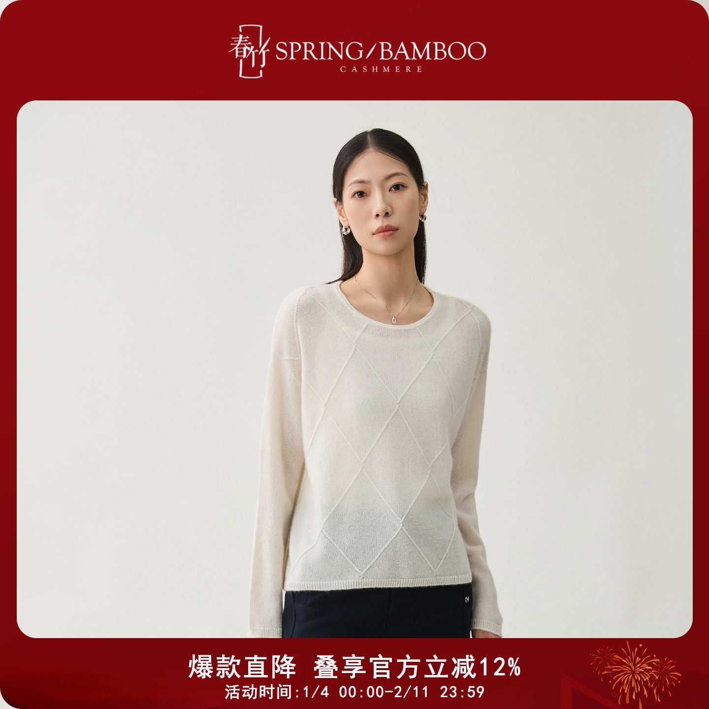 春竹秋冬新款100%山羊绒亮片圆领宽松保暖长袖毛衣女士羊绒衫,女装/女士精品,羊绒衫,淘宝优惠券,粉丝福利购,淘宝优惠卷