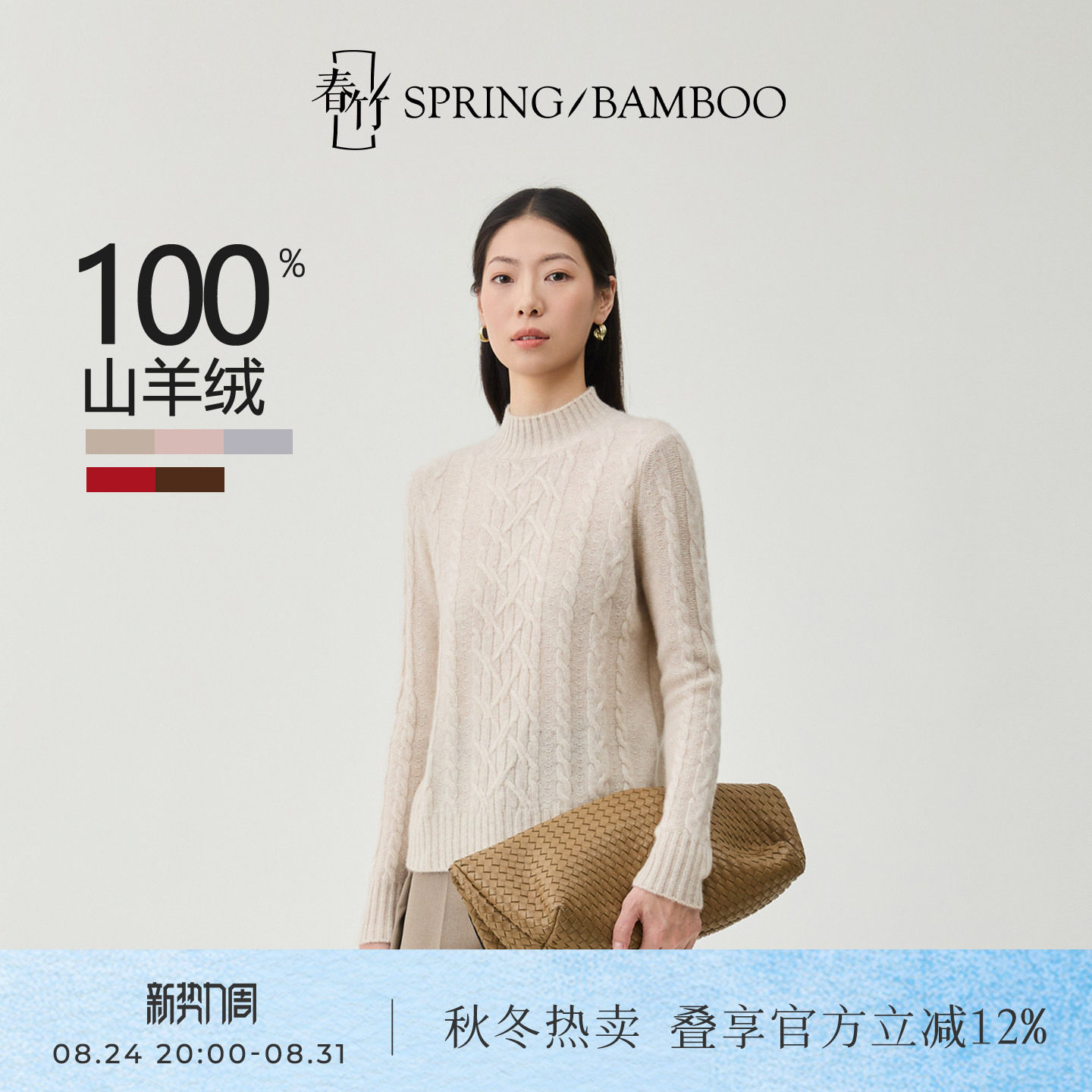 春竹长袖山羊绒羊绒衫