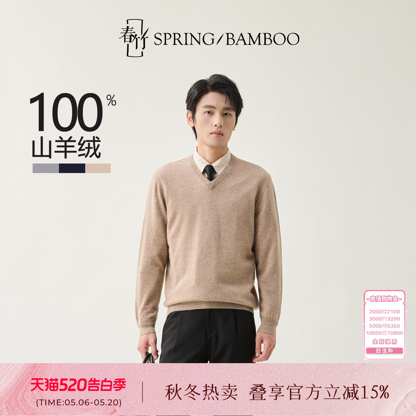 春竹100%山羊绒舒适百搭2025秋冬新款针织毛衣V领上衣男士羊绒衫