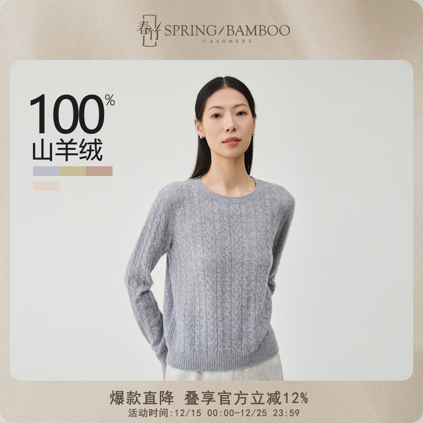 春竹长袖女士针织衫100%山羊绒