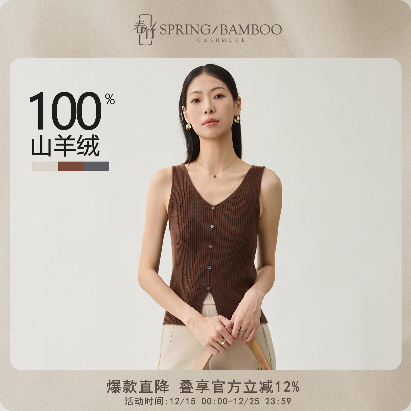 春竹V领简约风山羊绒羊绒衫