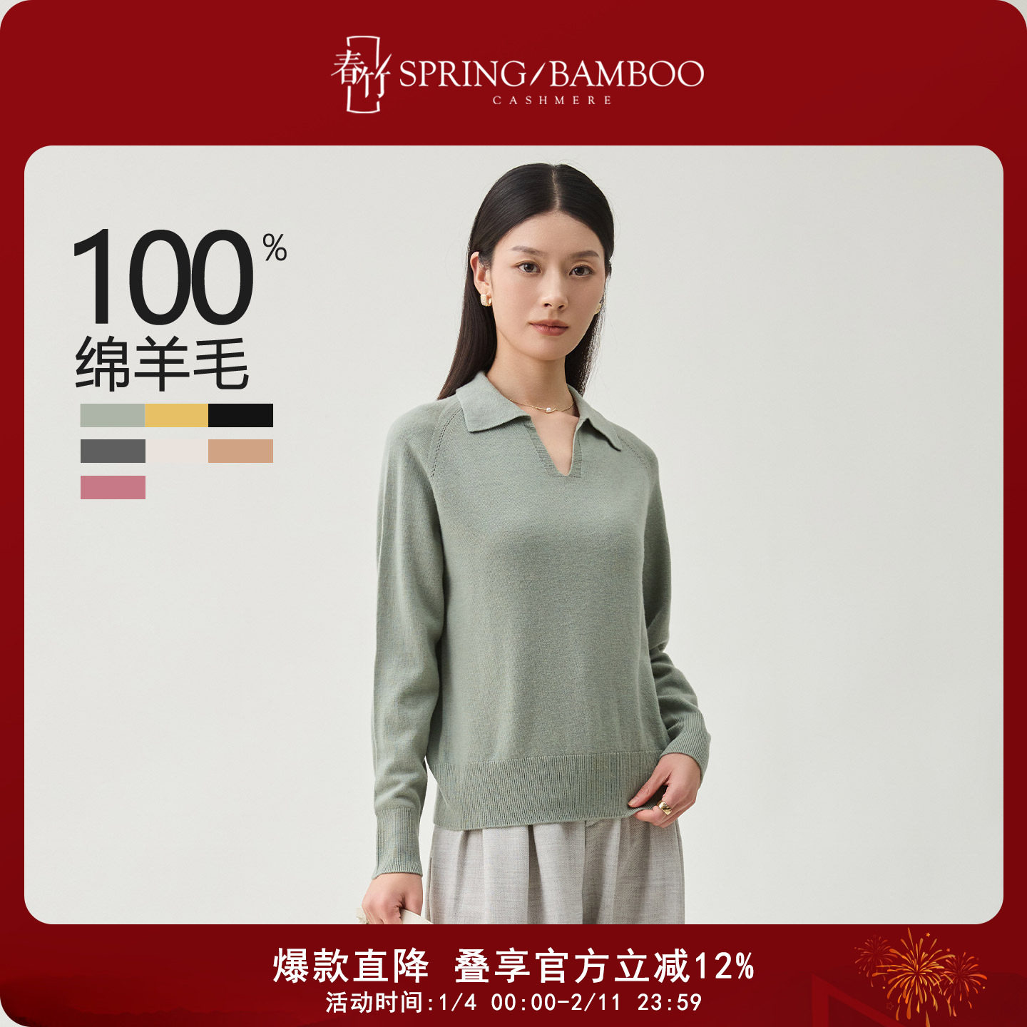 春竹2025秋冬新款100%绵羊毛小V翻领女套衫简约时尚长袖羊毛衫,女装/女士精品,毛针织衫,淘宝优惠券,粉丝福利购,淘宝优惠卷