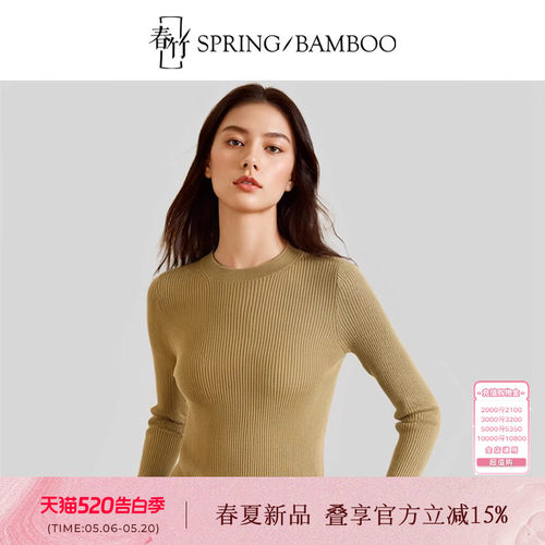 春竹圆领毛衣100%绵羊毛