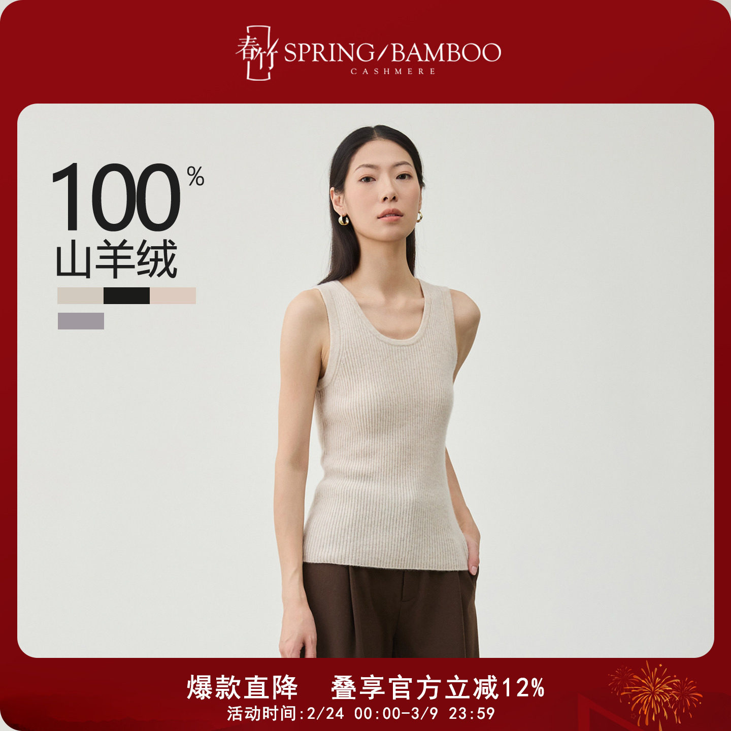 春竹冬季新品100%山羊绒背心女纯色无袖背心女11
