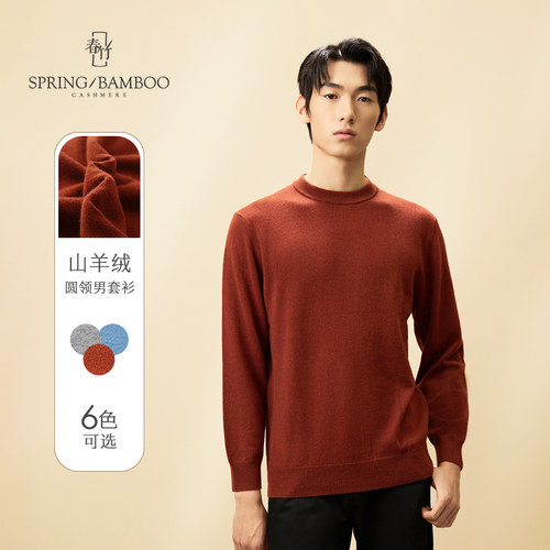 羊绒衫春竹秋季新款宽松休闲内搭