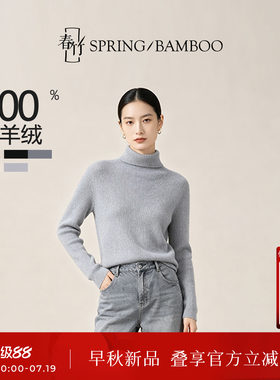 春竹100%山羊绒高领女士羊绒衫