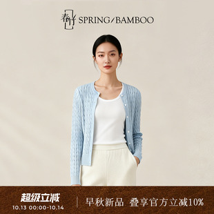 【山羊绒】春竹早秋新款羊绒混纺圆领合体绞花长袖女士针织开衫