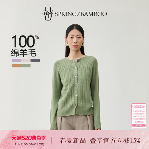 春竹100绵羊毛长袖女士针织开衫
