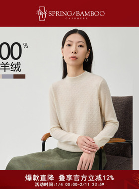 【直播专享】春竹100%羊绒秋冬新款半高领毛衣长袖女士上衣羊绒衫
