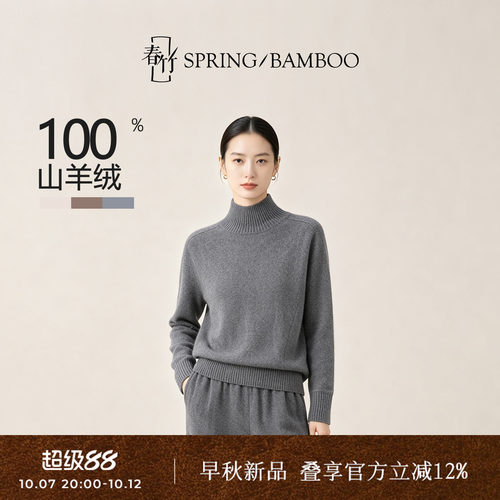 春竹100%山羊绒半高领女士针织衫