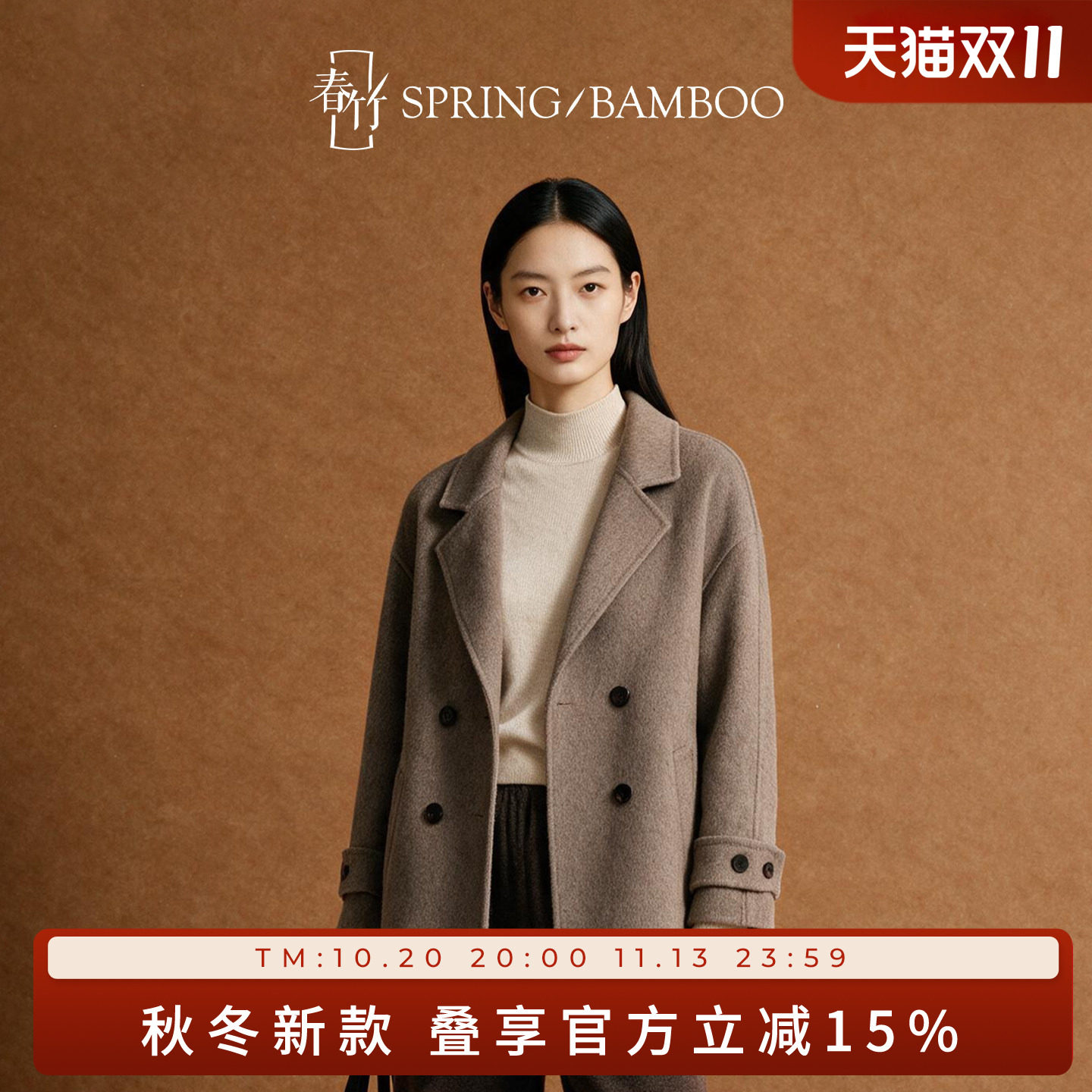 春竹秋冬羊毛双面大衣女士短款廓形双排扣简约高级感毛呢外套