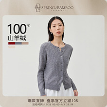 【直播专享】春竹2025秋冬新款100%山羊绒圆领长袖女士针织开衫