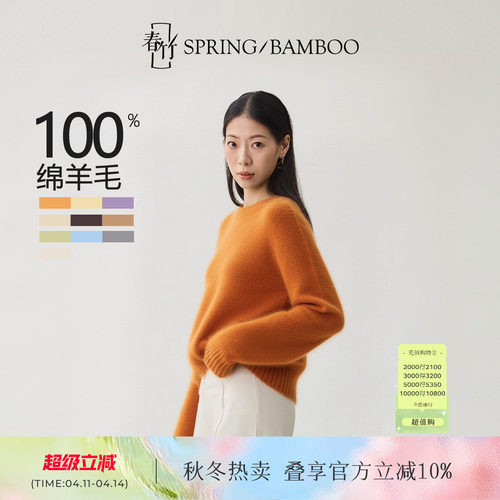 春竹长袖女士针羊毛衫