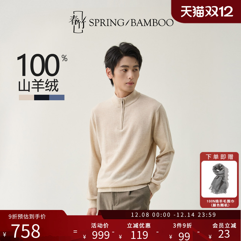 春竹2025秋冬新款100%山羊绒半高领半襟拉链长袖毛衣男士羊绒衫