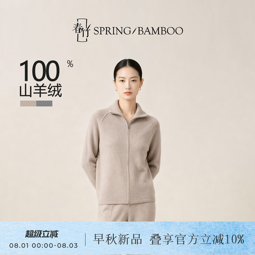 春竹100%山羊绒高领女士羊绒开衫