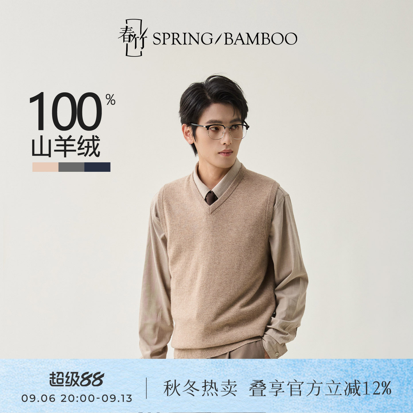 春竹毛衣背心V领男羊绒衫图片