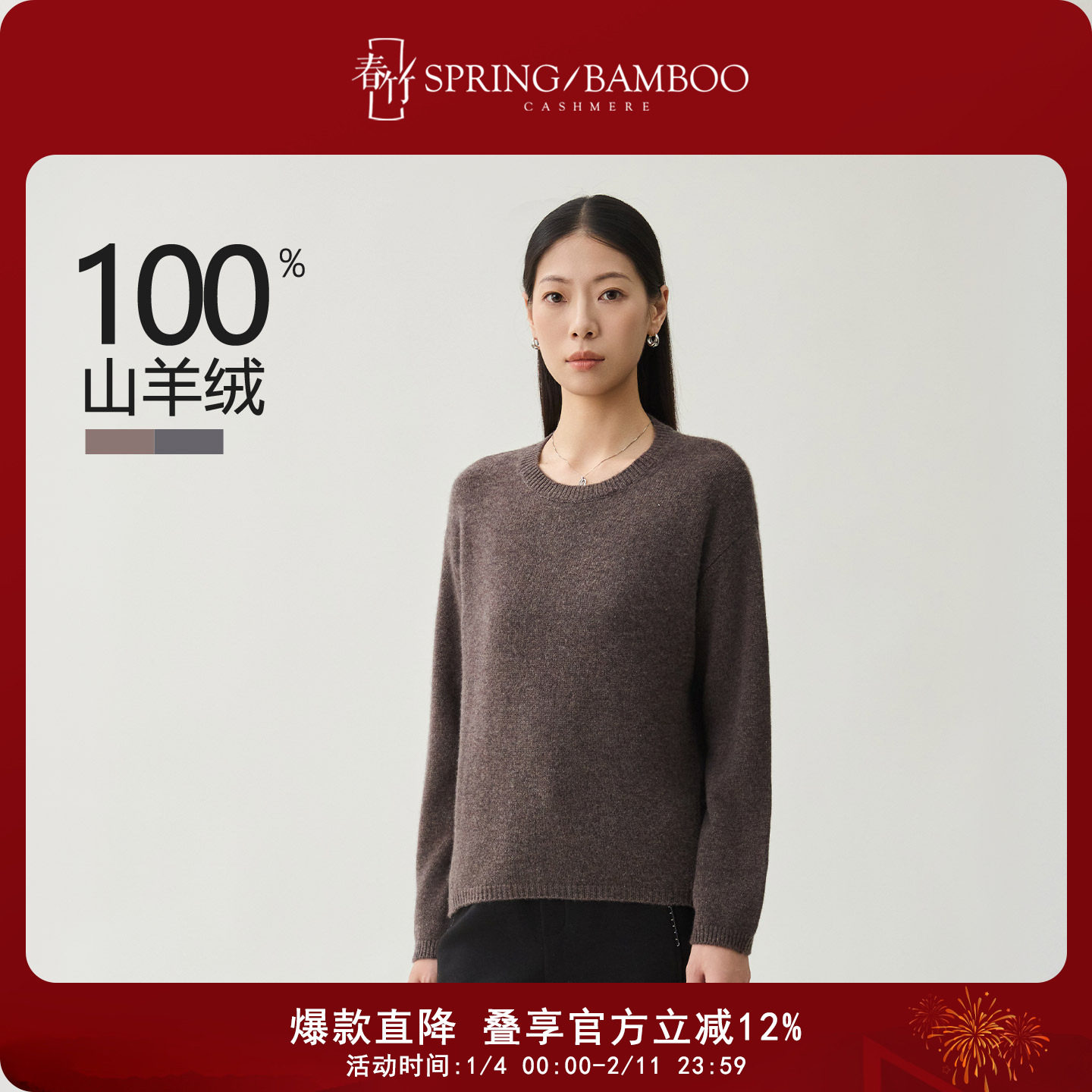 春竹2025秋冬新款100%山羊绒圆领淑女宽松保暖毛衣长袖女士羊绒衫,女装/女士精品,羊绒衫,淘宝优惠券,粉丝福利购,淘宝优惠卷