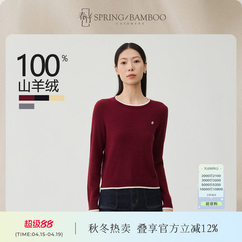 春竹圆领长袖女士针织衫