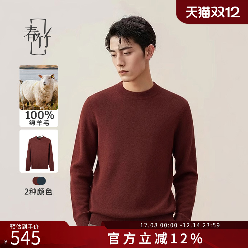 春竹宽松绵羊毛圆领毛衣