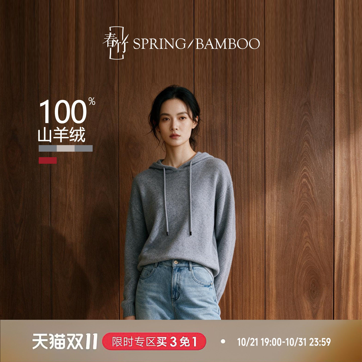 春竹秋冬新款100%山羊绒连帽合体抽绳长袖百搭女士针织羊绒衫