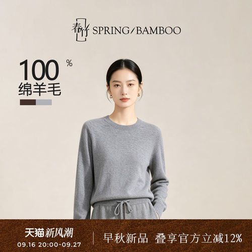 春竹100%羊毛圆领女士针织衫