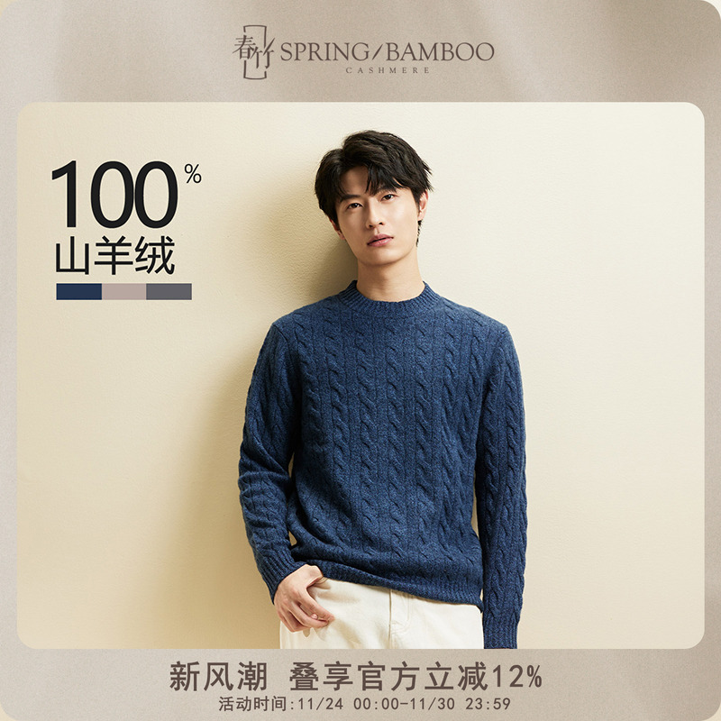 2025年羊绒衫春竹气质显瘦