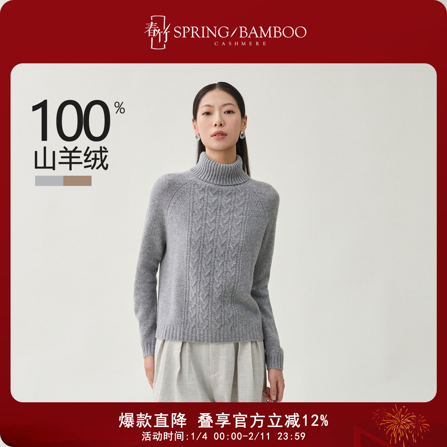 春竹秋冬新款100%山羊绒两翻领合体绞花保暖长袖女士上衣羊绒衫,女装/女士精品,羊绒衫,淘宝优惠券,粉丝福利购,淘宝优惠卷