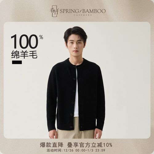 春竹长袖针织毛衣男士羊毛开衫