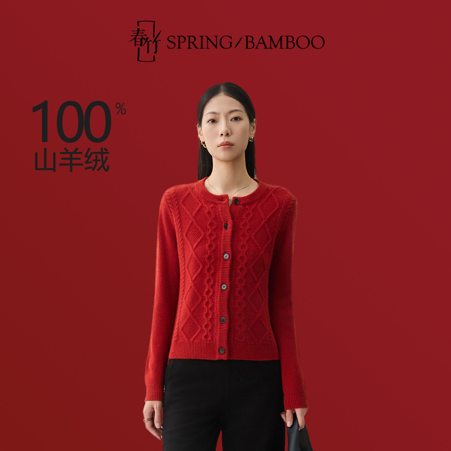 【新年臻选】春竹秋冬新款羊绒圆领合体绞花扣子长袖女士针织开衫,女装/女士精品,羊绒衫,淘宝优惠券,粉丝福利购,淘宝优惠卷