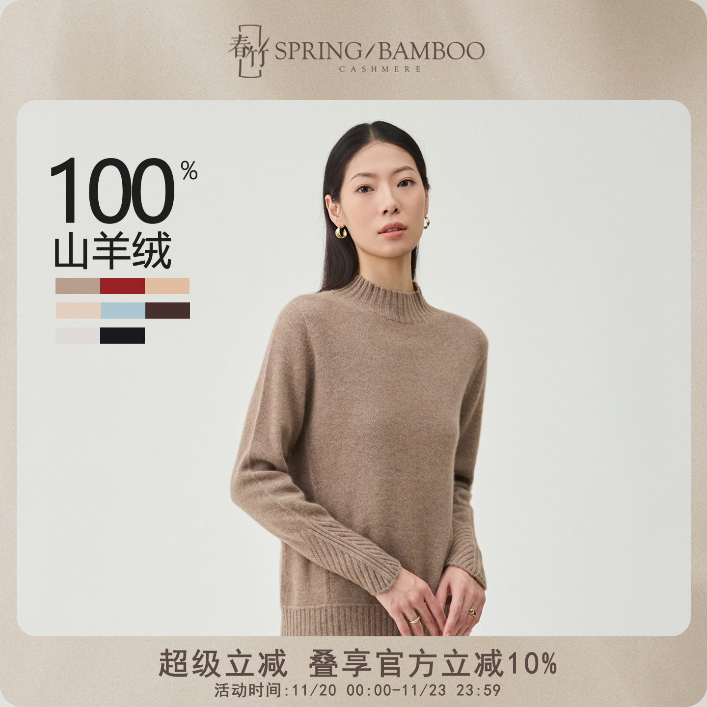 春竹长袖上衣半高领女套衫