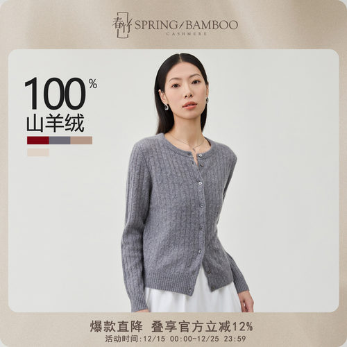 春竹长袖女士针织开衫